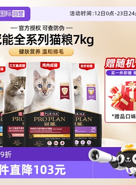 【自营】冠能猫粮7kg全价全期普瑞纳英短布偶猫幼成猫咪【临期】