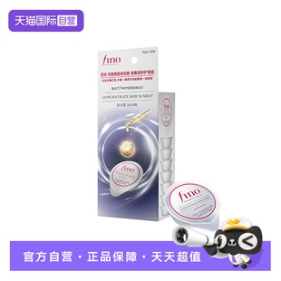 【自营】Fino芬浓小银弹发膜滋养护理旅行便携独立包装10g*8颗/盒