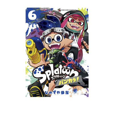 【自营】预售 喷射战士官方漫画 6 斯普拉顿 Splatoon バンカラ！ 6 日文原版
