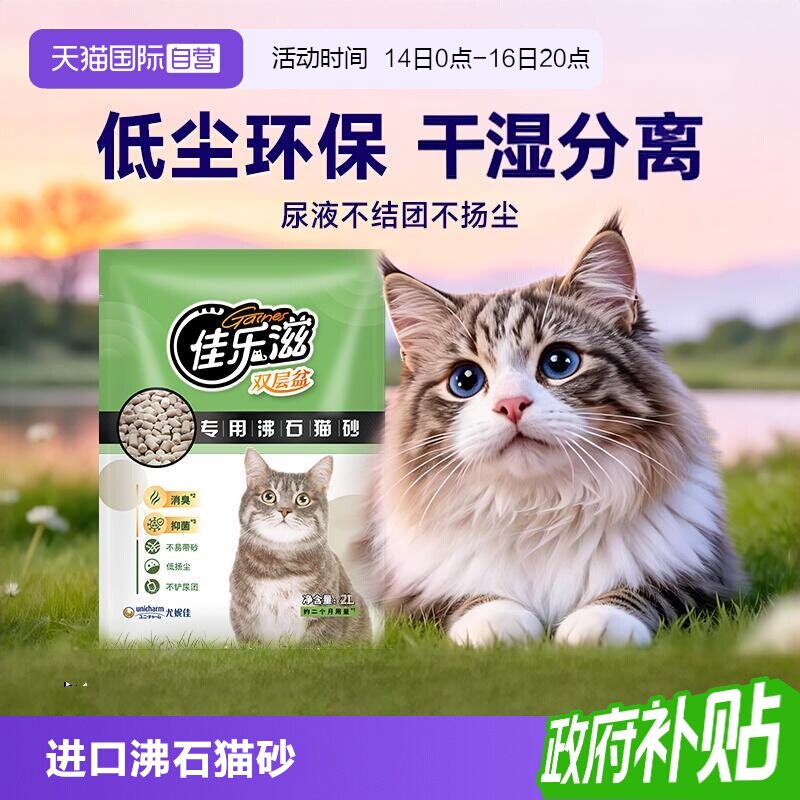 无尘除臭猫砂佳乐滋沸石猫砂图片