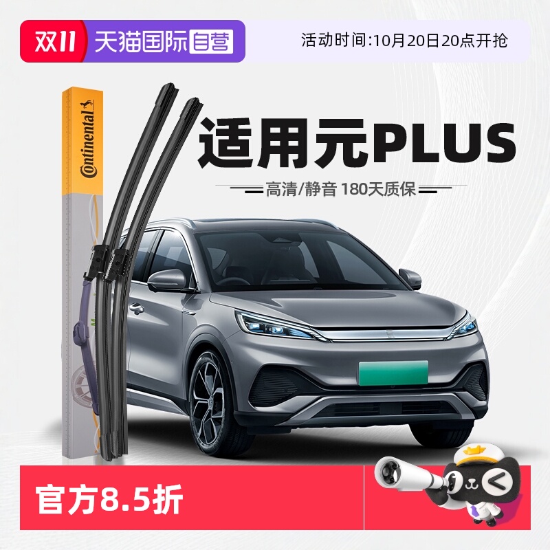 德国马牌元PLUS雨刮器