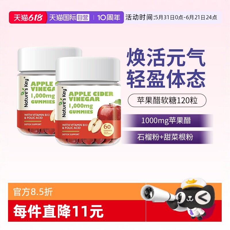 【自营】美国NaturesKey自然之钥苹果醋软糖成人营养醋2瓶共120粒