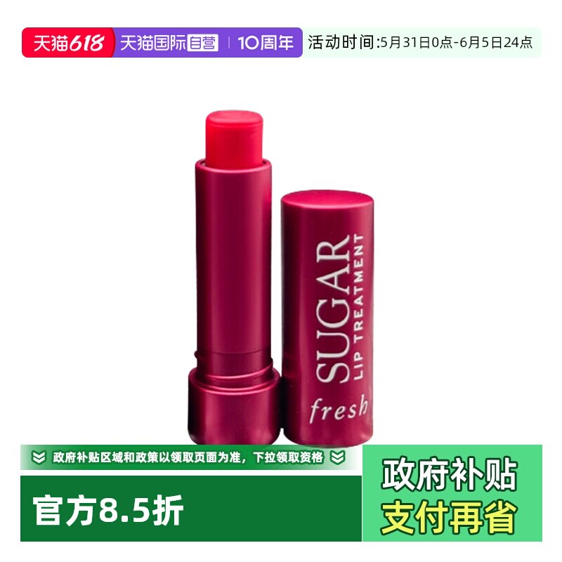 【自营】Fresh/馥蕾诗经典滋润护唇膏4.3g 经典澄糖系列滋润保湿