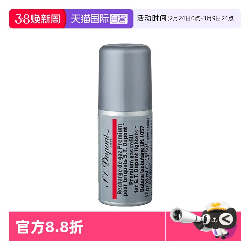 【自营】S.T. Dupont法国都彭打火机红色气体耗材原装进口-B00435