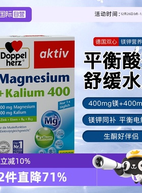 【自营】双心进口镁钾片柠檬酸钾元素镁元素补充剂电解质生酮伴侣