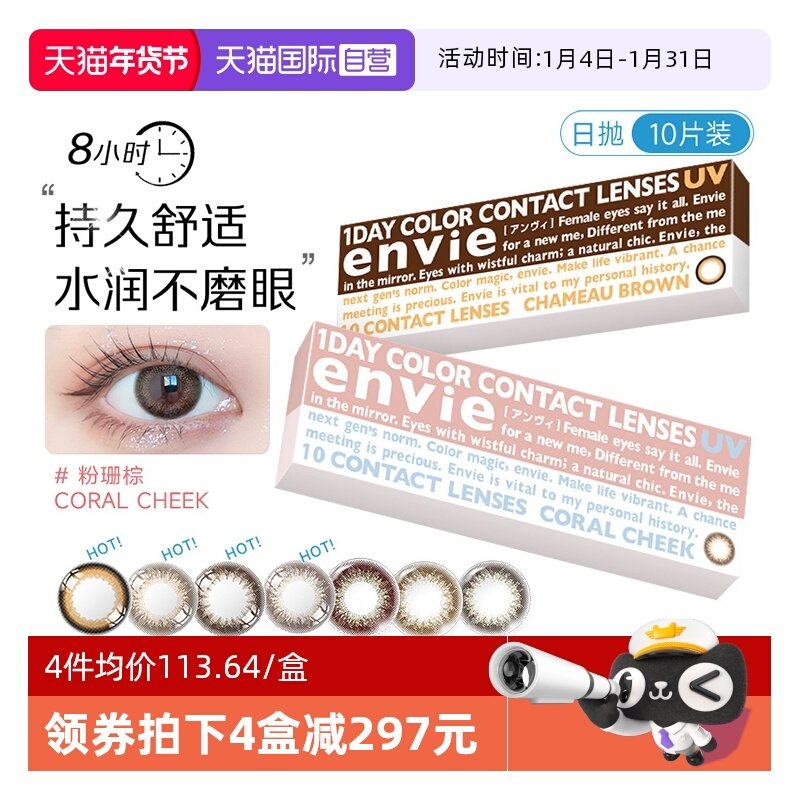 【自营】envie梨花美瞳日抛10片彩色近视隐形眼镜原装进口小直径,隐形眼镜/护理液,国际彩色隐形眼镜,淘宝优惠券,粉丝福利购,淘宝优惠卷