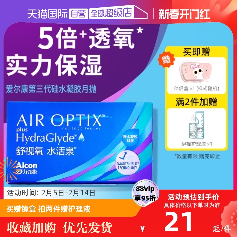 【自营】爱尔康视康隐形近视眼镜水活泉月抛6片硅水凝胶舒适透氧J