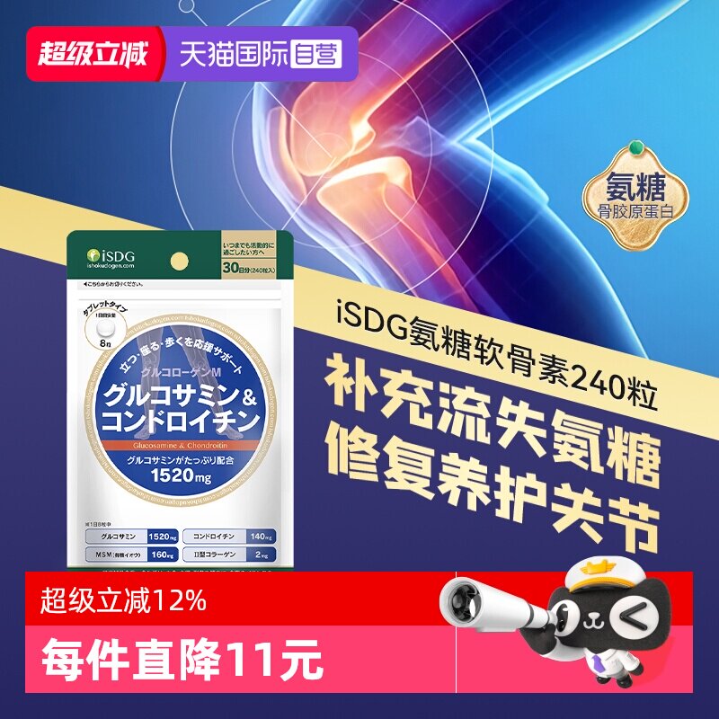 自营氨基葡萄糖软骨素isdg软骨素