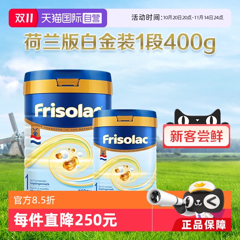 婴幼儿牛奶粉Friso/美素佳儿