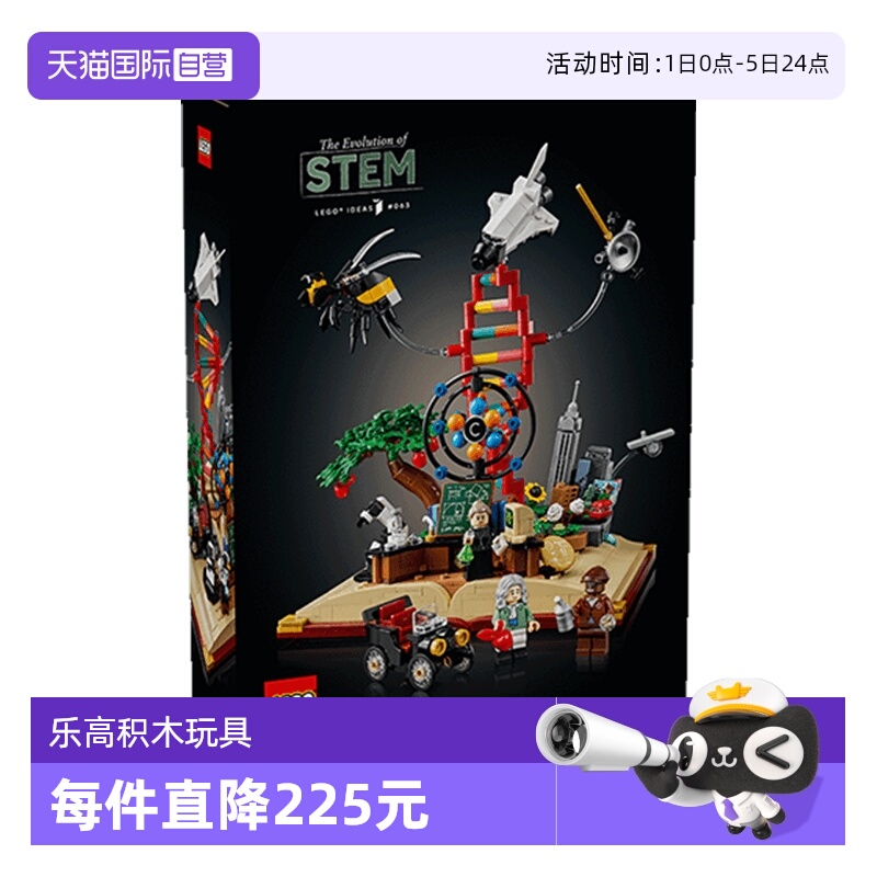 【自营】LEGO乐高IDEAS21355 知识就是力量STEM儿童拼搭积木玩具