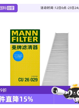 【自营】曼牌CU26029适配奥迪A4L B8 Q5保时捷Macan外置空调滤芯