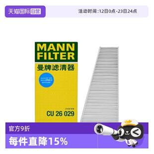 【自营】曼牌CU26029适配奥迪A4L B8 Q5保时捷Macan外置空调滤芯