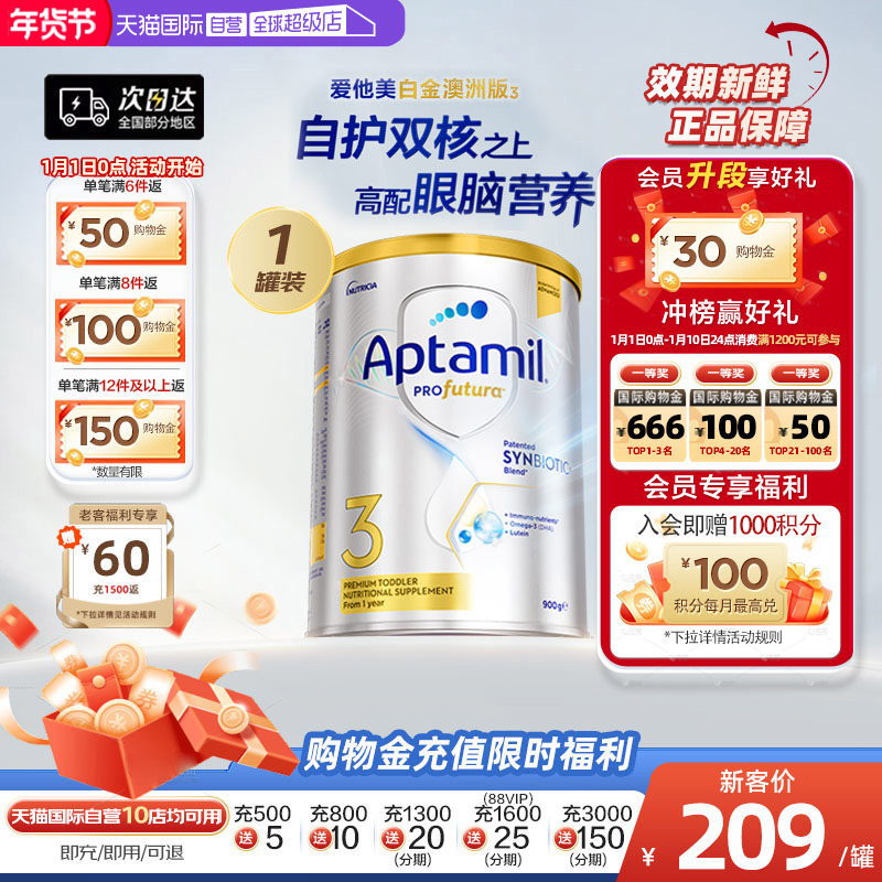 【自营】澳洲爱他美白金240亿活性益生菌奶粉3段1岁以上900g进口