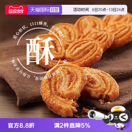 【自营】英国Waitrose蝴蝶酥黄油千层香酥饼干点心春节新年零食