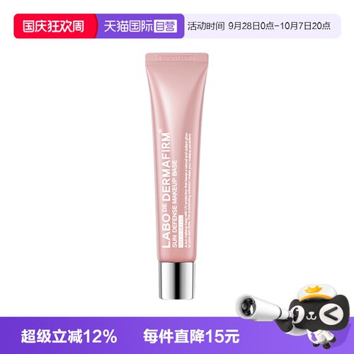 【自营】DERMAFIRM+/德妃防晒隔离霜粉色妆前乳素颜霜40g