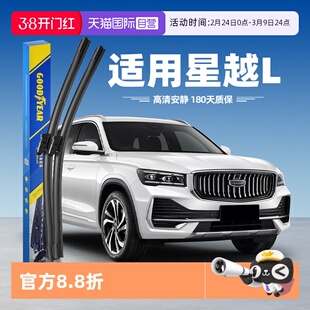 【自营】固特异雨刮器适用吉利星越L原装原厂无骨静音胶条前雨刷