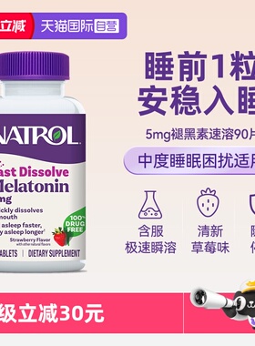 【自营】Natrol褪黑素5mg睡眠片褪黑素软糖安瓶速溶退黑素美国