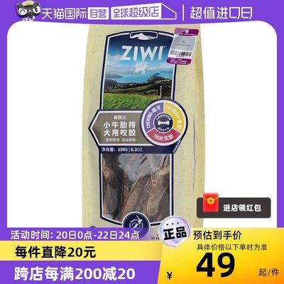 ziwi巅峰狗狗零食风干咬胶磨牙棒