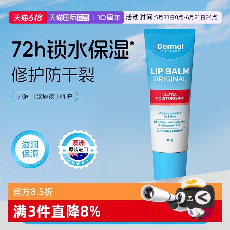【自营】Dermal Therapy唇膏 原味 10g 淡化唇纹 保湿滋润