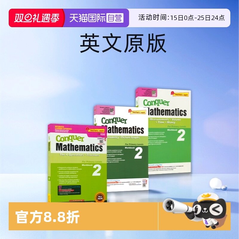 2攻克数学系列二年级3册