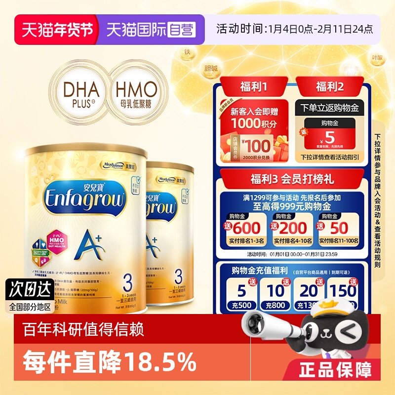 【自营】港版美赞臣进口美赞臣配方奶粉3段1-3岁宝宝婴幼850g*2罐