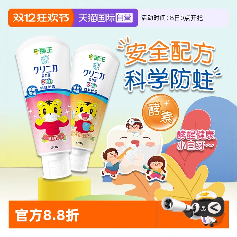 LION狮王齿力佳酵素儿童防蛀牙膏