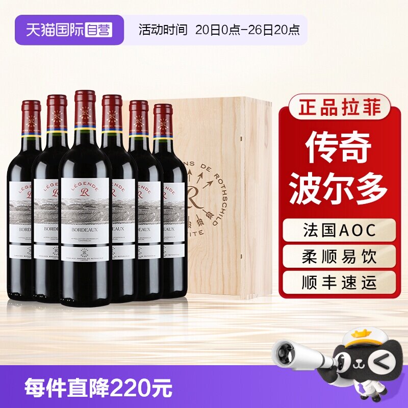 【自营】拉菲传奇波尔多红酒法国AOC级原瓶进口干红葡萄酒整箱装