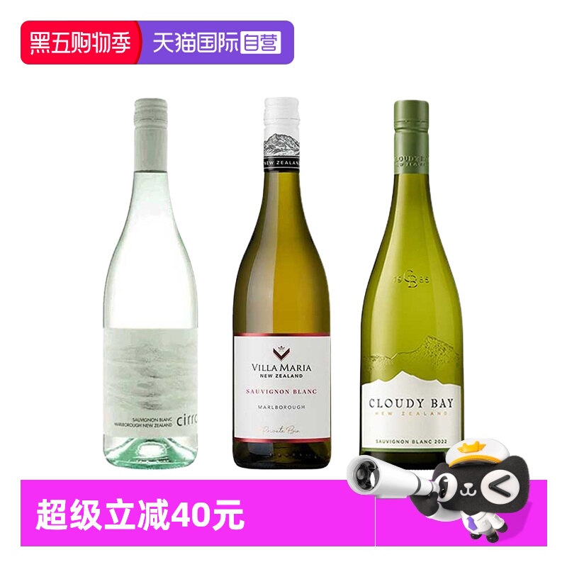 【自营】长相思双剑客 新西兰马尔堡云雾之湾卷云干白葡萄酒进口