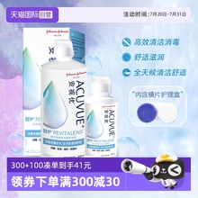 【自营】强生安视优智护隐形眼镜多功能护理液300+100m美瞳药水女