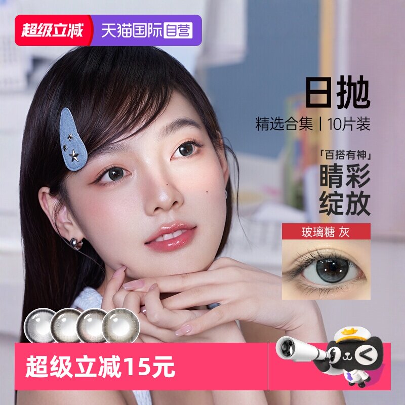 【自营】可啦啦kilala精选百搭美瞳日抛女10片装彩色隐形眼镜正品