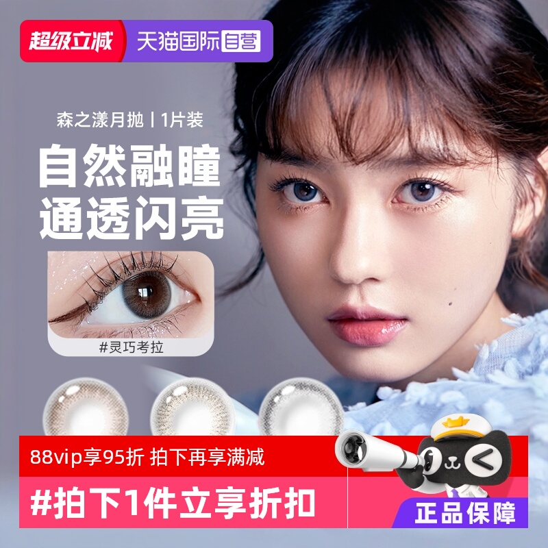 【自营】晶硕美瞳月抛盒1片装彩色近视隐形眼镜女大小直径森之漾