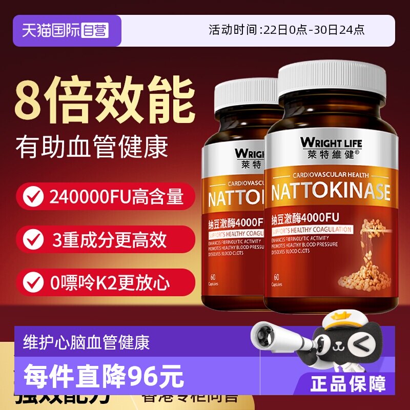 【自营】莱特维健纳豆激酶红曲胶囊原装正品进口血管保健品2瓶