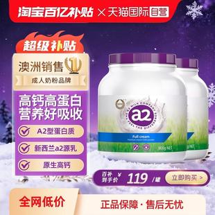 脱脂高钙全家奶粉中老年 澳洲进口a2紫吨吨全家营养全脂 自营