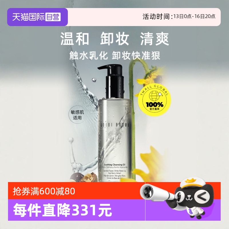 ӪBOBBI BROWN/űȲ͸ӯжױˮºȫ179.55Ԫȯ