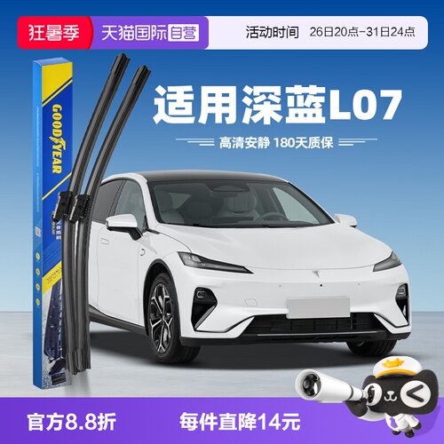 固特异深蓝L07雨刮器