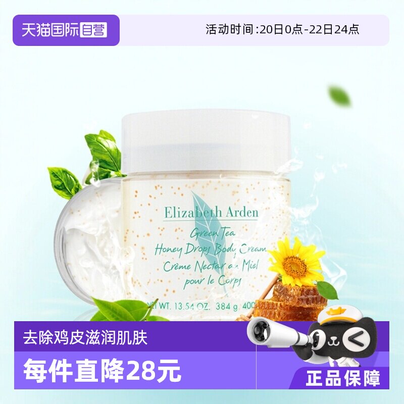 【自营】雅顿绿茶蜜滴身体乳400ml全身保湿滋润舒体霜 - 淘宝联盟商品