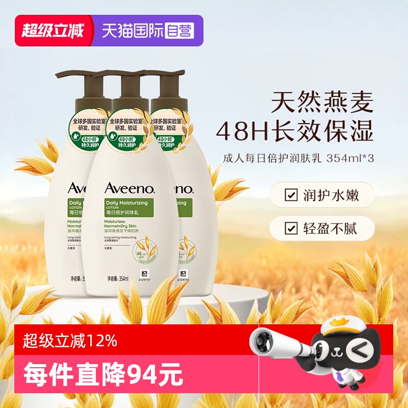 Aveeno/艾惟诺天然燕麦润肤乳3瓶