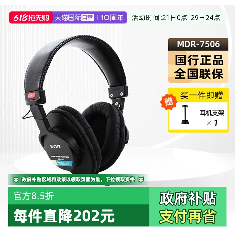 【自营】Sony/索尼 MDR-7506全封闭监听头戴式耳机hi