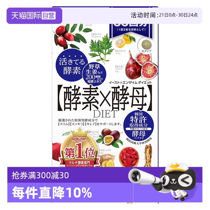 【自营】日本mdc孝素 清肠纤维植物分解果蔬酵母进口正品酵素空腹