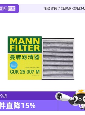 【自营】曼牌CUK25007M福克斯睿斯翼虎沃尔沃V40林肯MKC空调滤芯