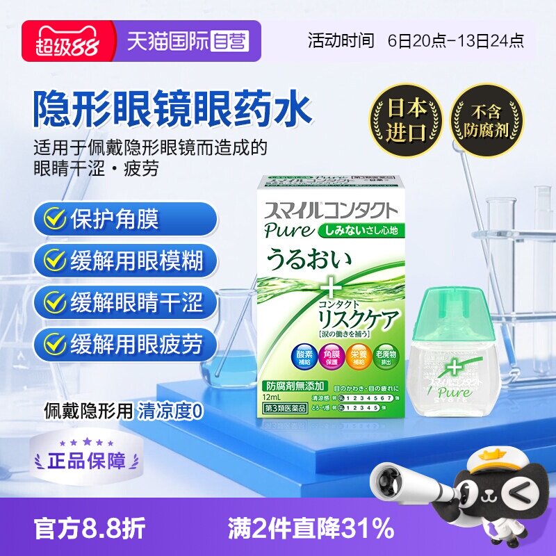 【自营】日本狮王隐形眼镜滴眼液眼药水缓解眼疲劳保护角膜12ml