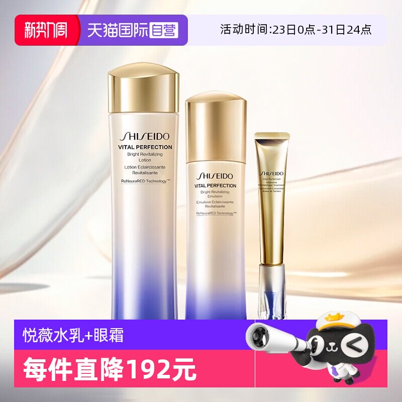 【自营】资生堂第二代悦薇水乳（清爽型）+抗皱霜小针管眼霜套装