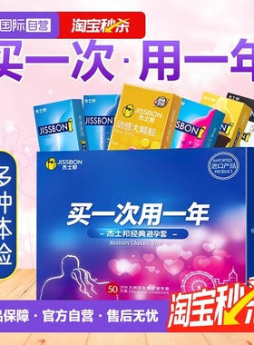 【自营】【家庭装100只】杰士邦避孕套超薄裸入正品安全套男用byt