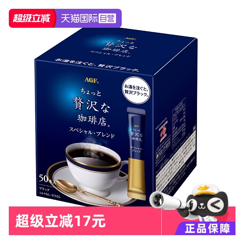 【自营】日本AGF咖啡无蔗糖美式黑咖啡速溶咖啡条装咖啡粉50条/盒