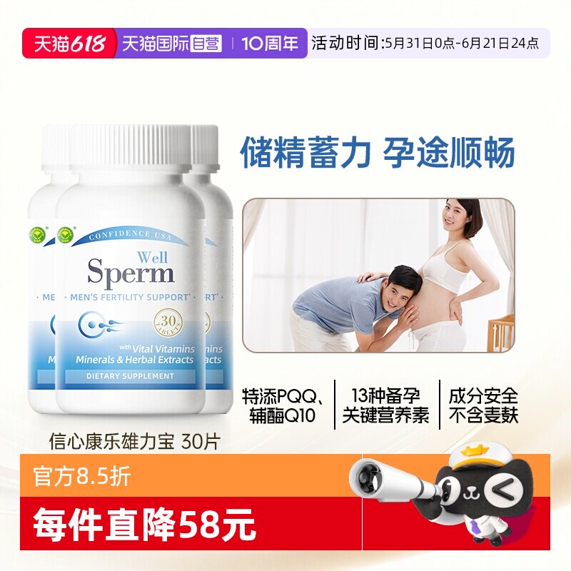 【自营】3瓶信心康乐雄力宝锯棕榈番茄红素男性备孕前列腺保健品