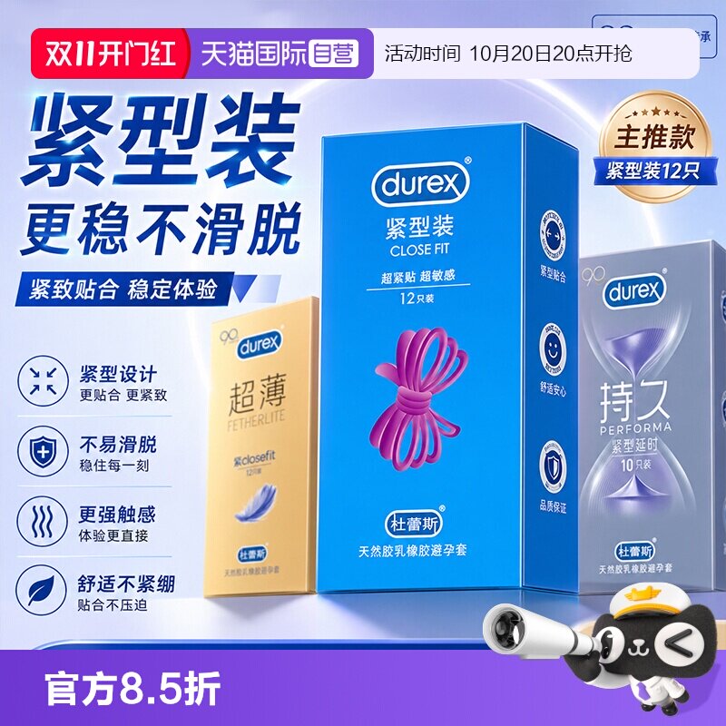 【自营】杜蕾斯小号避孕套超薄紧型装紧绷男用安全套旗舰店49mm女
