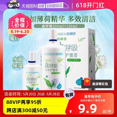 【自营】海俪恩隐形眼镜美瞳森呼吸护理液500+120ml水润清洁蛋白