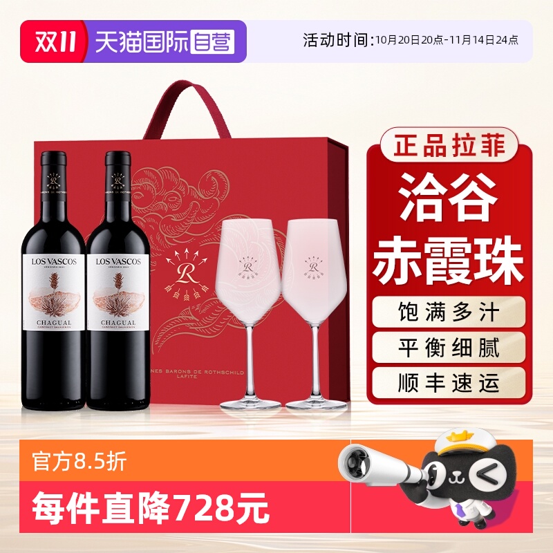 拉菲红酒巴斯克洽谷干红礼盒装