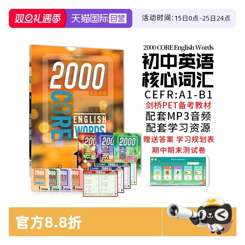 正版英语2000词初中英语单词app