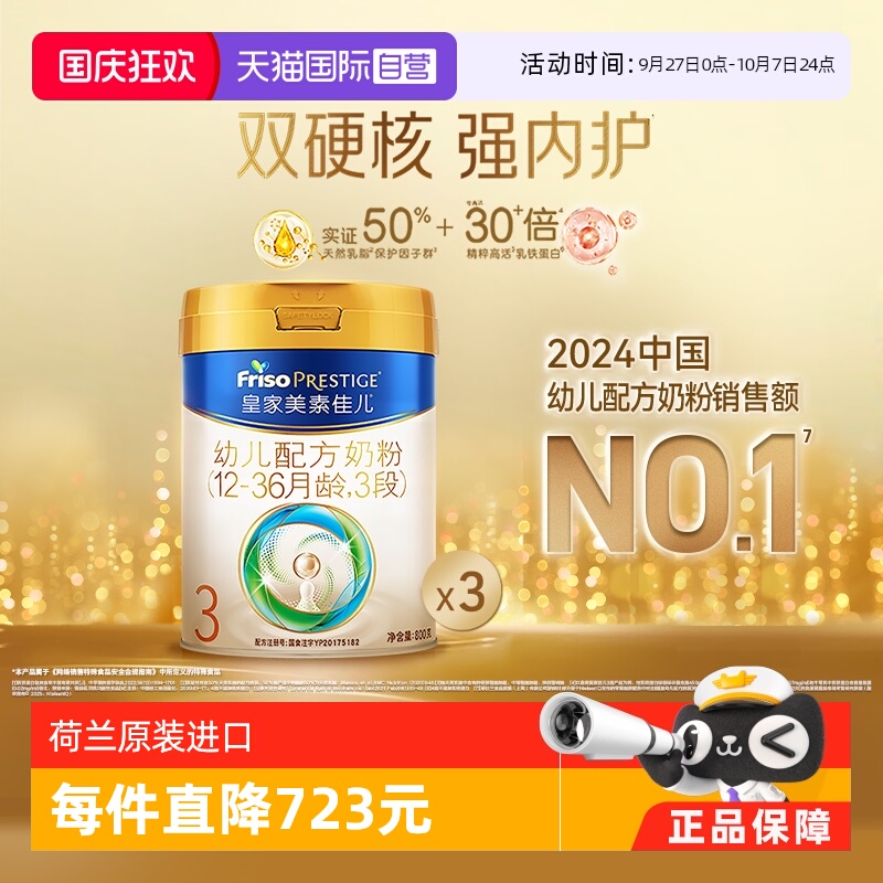皇家美素佳儿3段幼儿配方奶粉